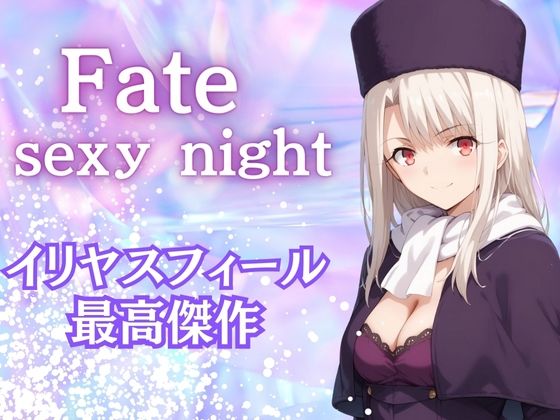 Fate sexy night