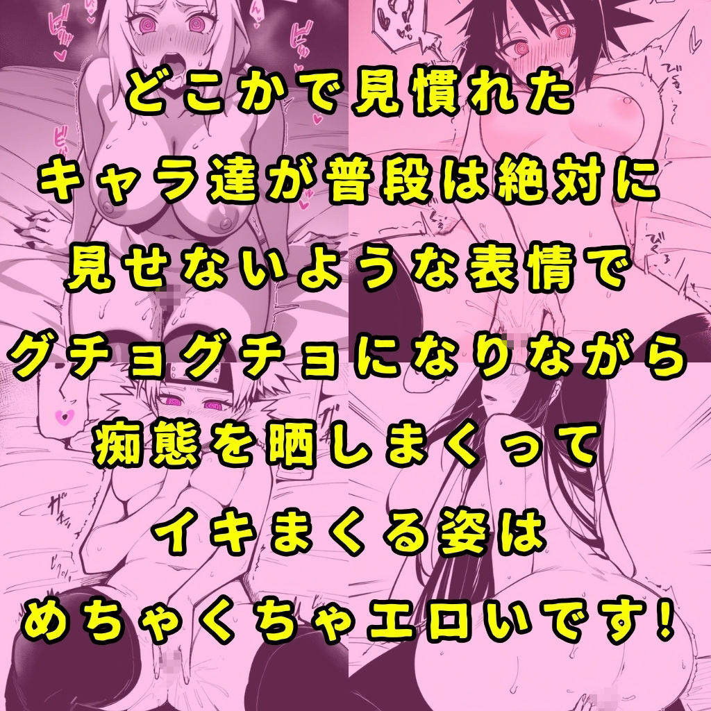 某忍びの里のヒロイン6人を謎の催●で強●オナニーさせてドロドロのグチョグチョになるまでイカせまくる本