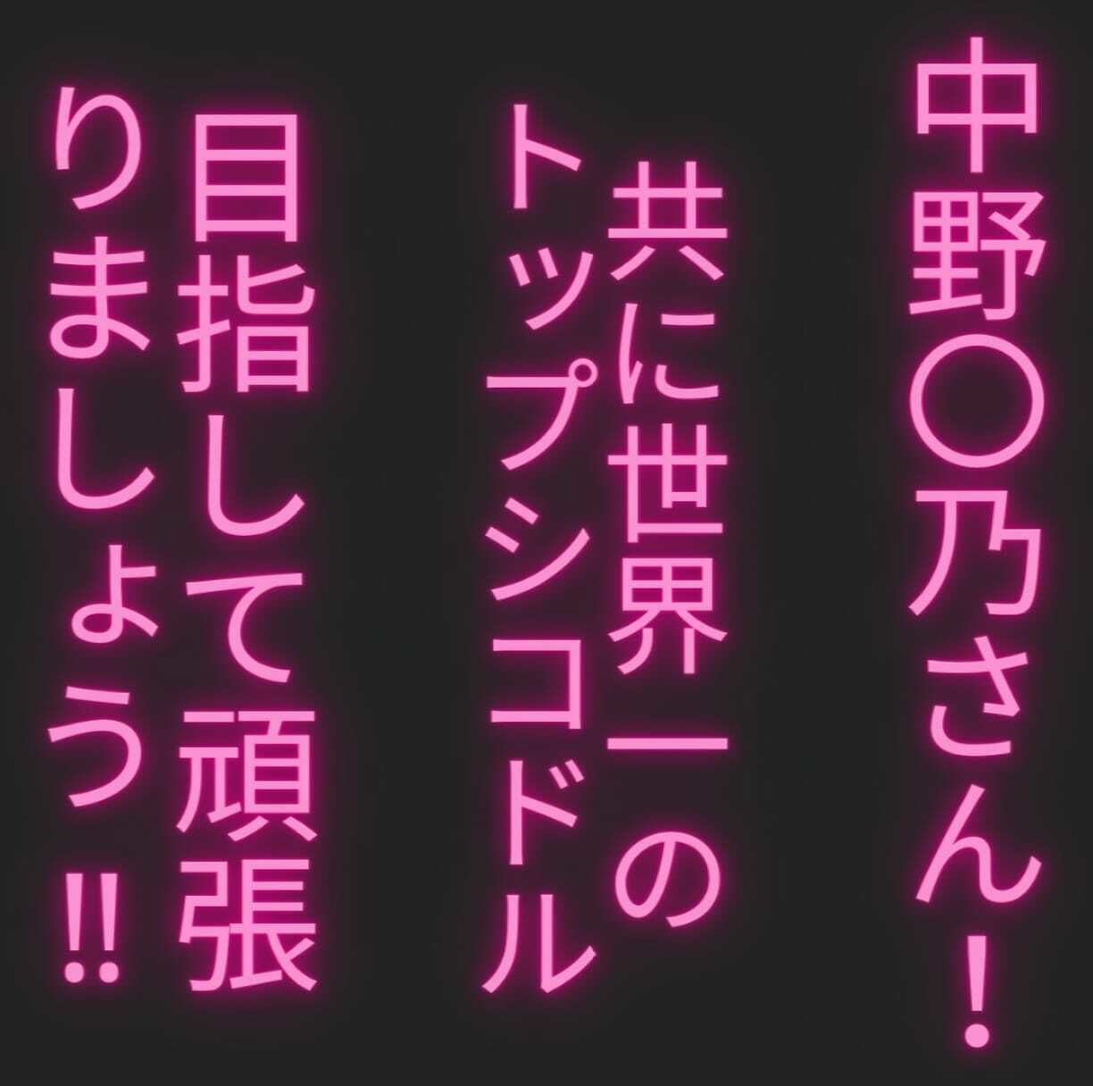 【テキストあり】ハゲギ〇ス！！ STAGE 13 二〇【縛】ドスケベボディのJ〇二〇を発見したのでストー〇ングからのお持ち帰りして縛ってみた