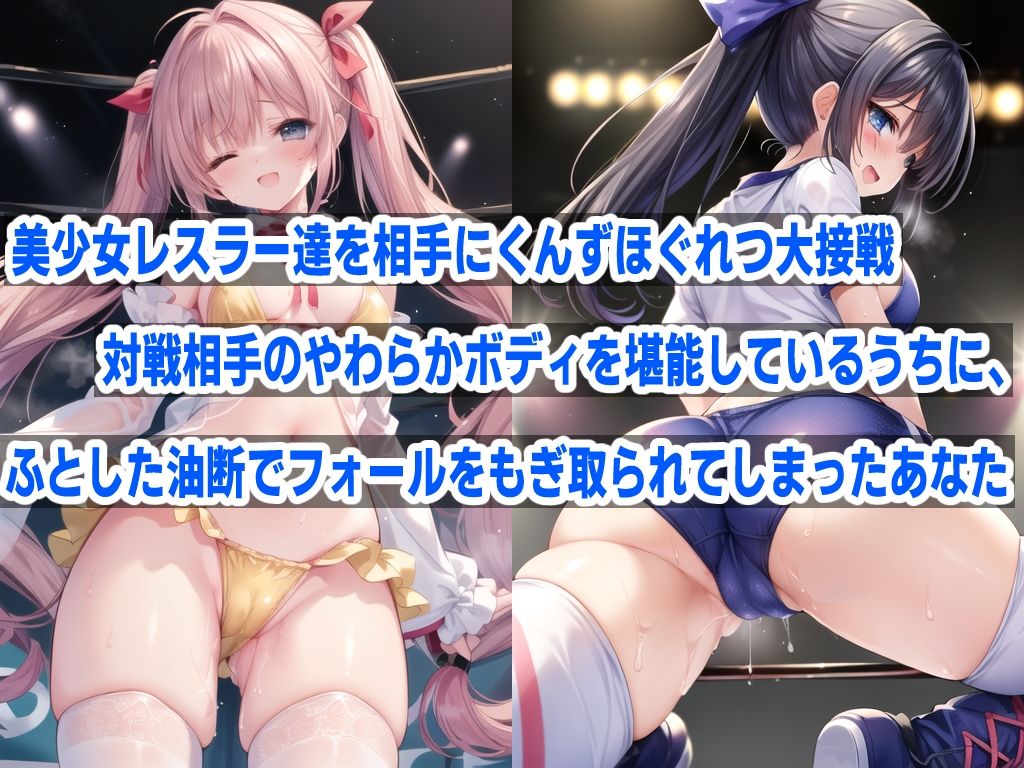 AIアイドル美少女プロレスラーCG集 Vol.14 女の子勝ちシチュ特集［1/2］