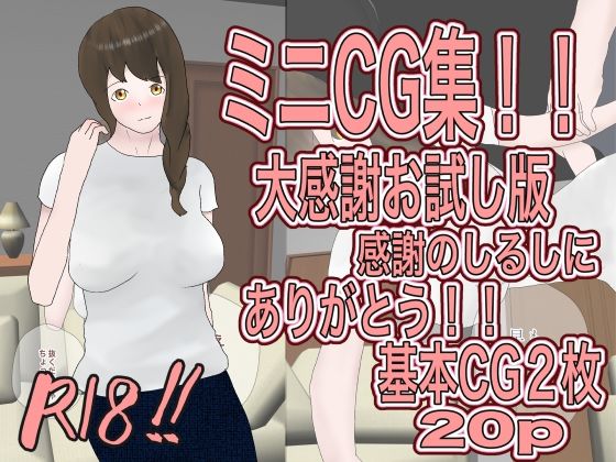 母親の大感謝ミニCG集！！