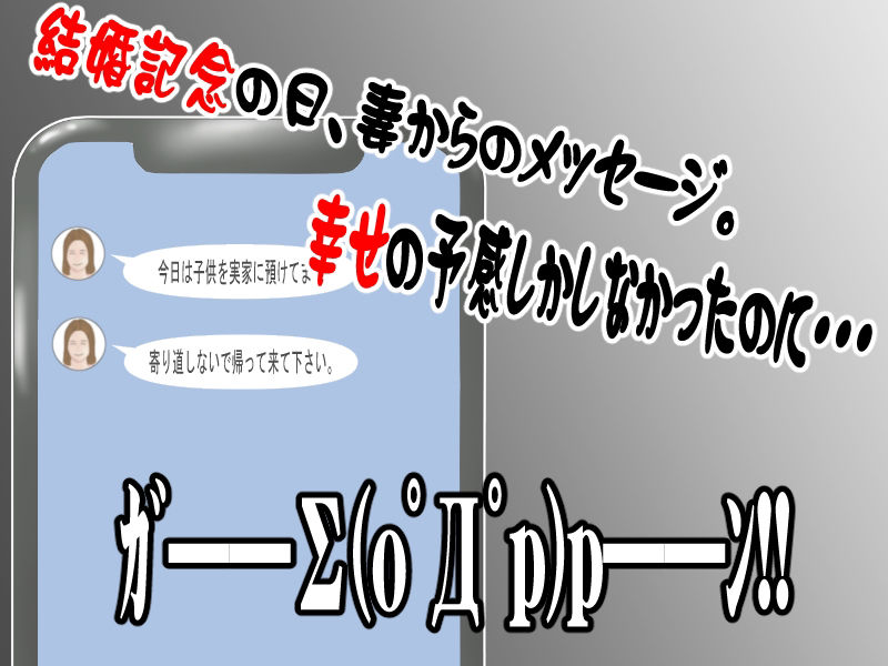 どーもネト研のはに丸です。「寝取られ妄想伝」-3