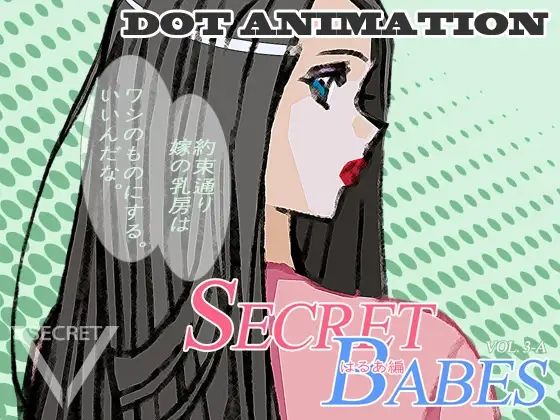 SECRET BABES VOL.3 -STORY 1