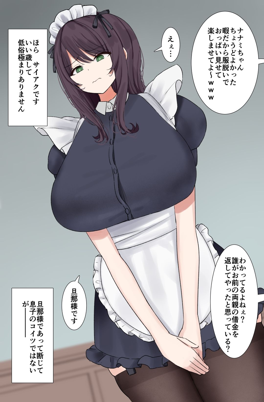 爆乳メイドのナナミちゃんを拘束して中出ししよう！