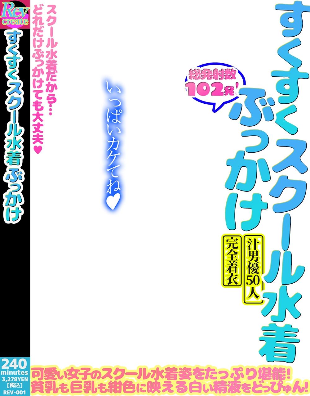 【AV風パケコラ素材】「コスプレイヤー性処理学園！」