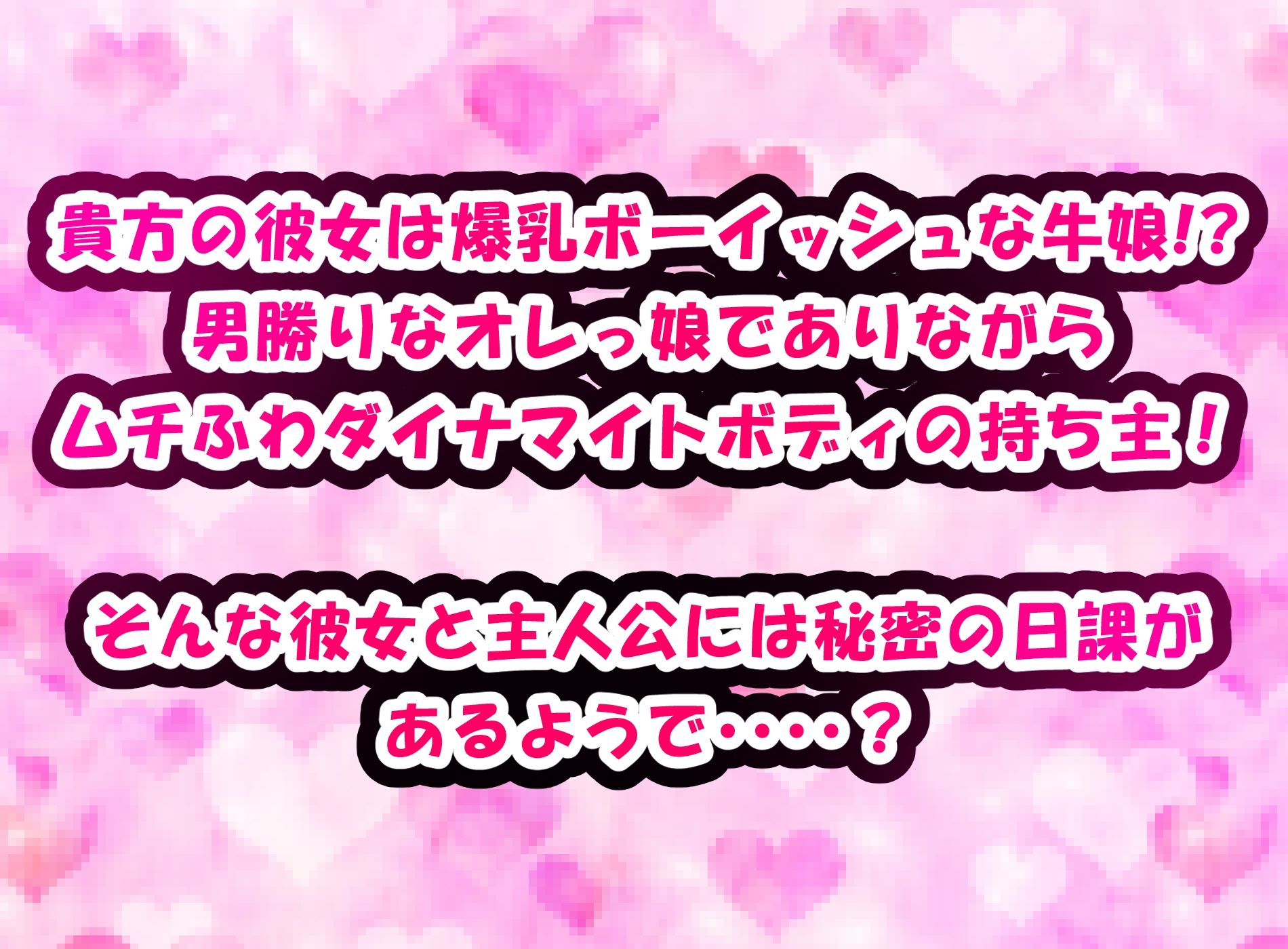 爆乳ボーイッシュ牛娘と噴乳野外エッチする話。