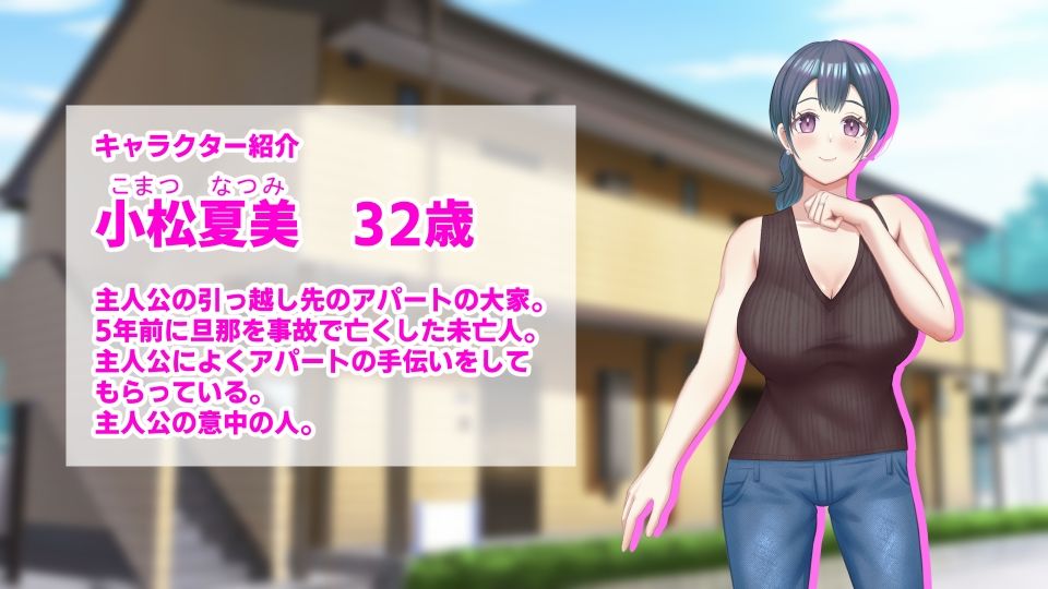 年上未亡人の大家の夏美さん