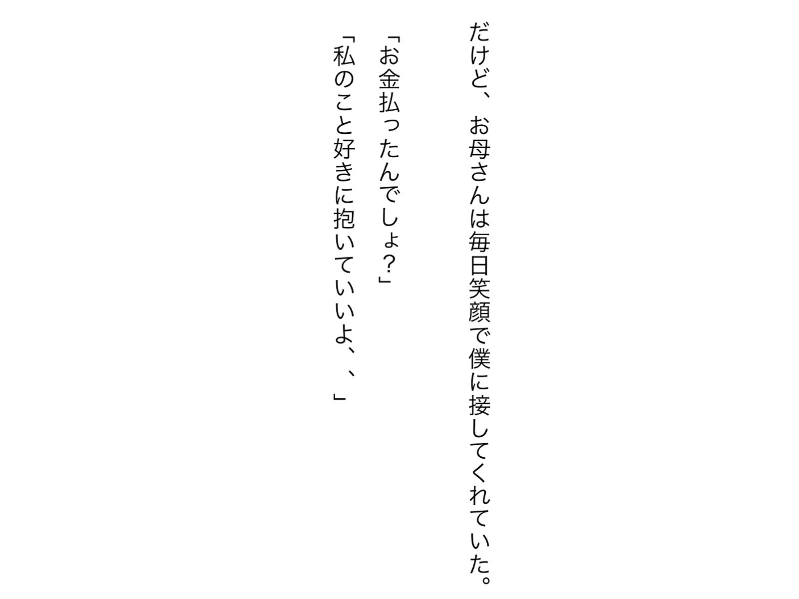 お母さんの身体は熟して最高にエロかった