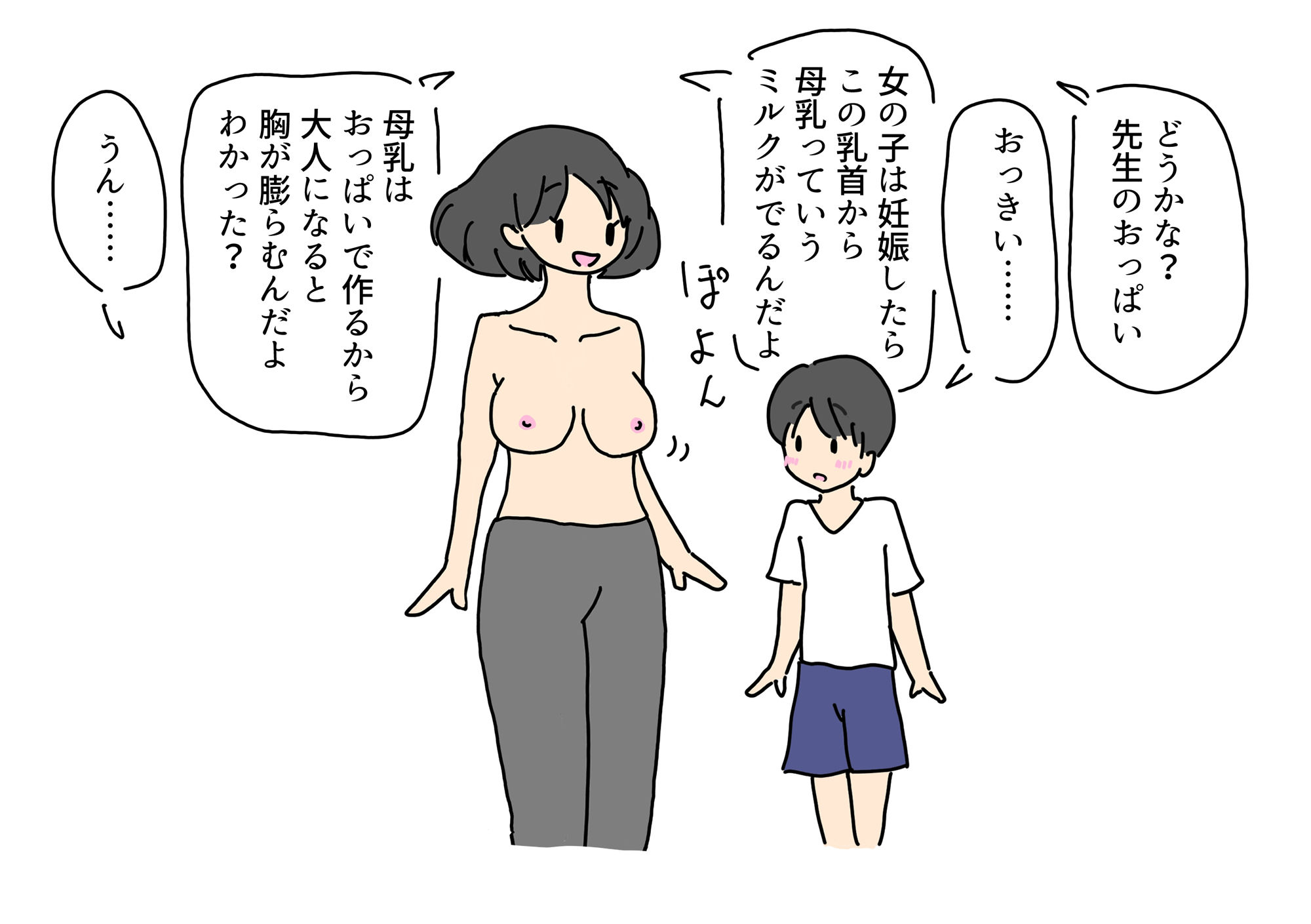 女の子のからだを知りたい少年が保健室の先生に大人のからだで教えてもらう話