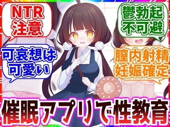 近所に住む美少女に彼氏ができたらしいので催●アプリで性教育