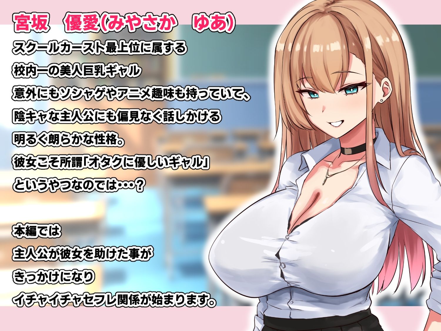 オタクに優しい巨乳ギャルとイチャイチャHする話