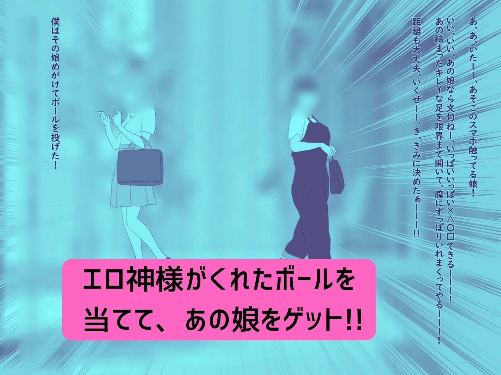 キャプチャーボール 〜エロ神様がくれた贈り物〜