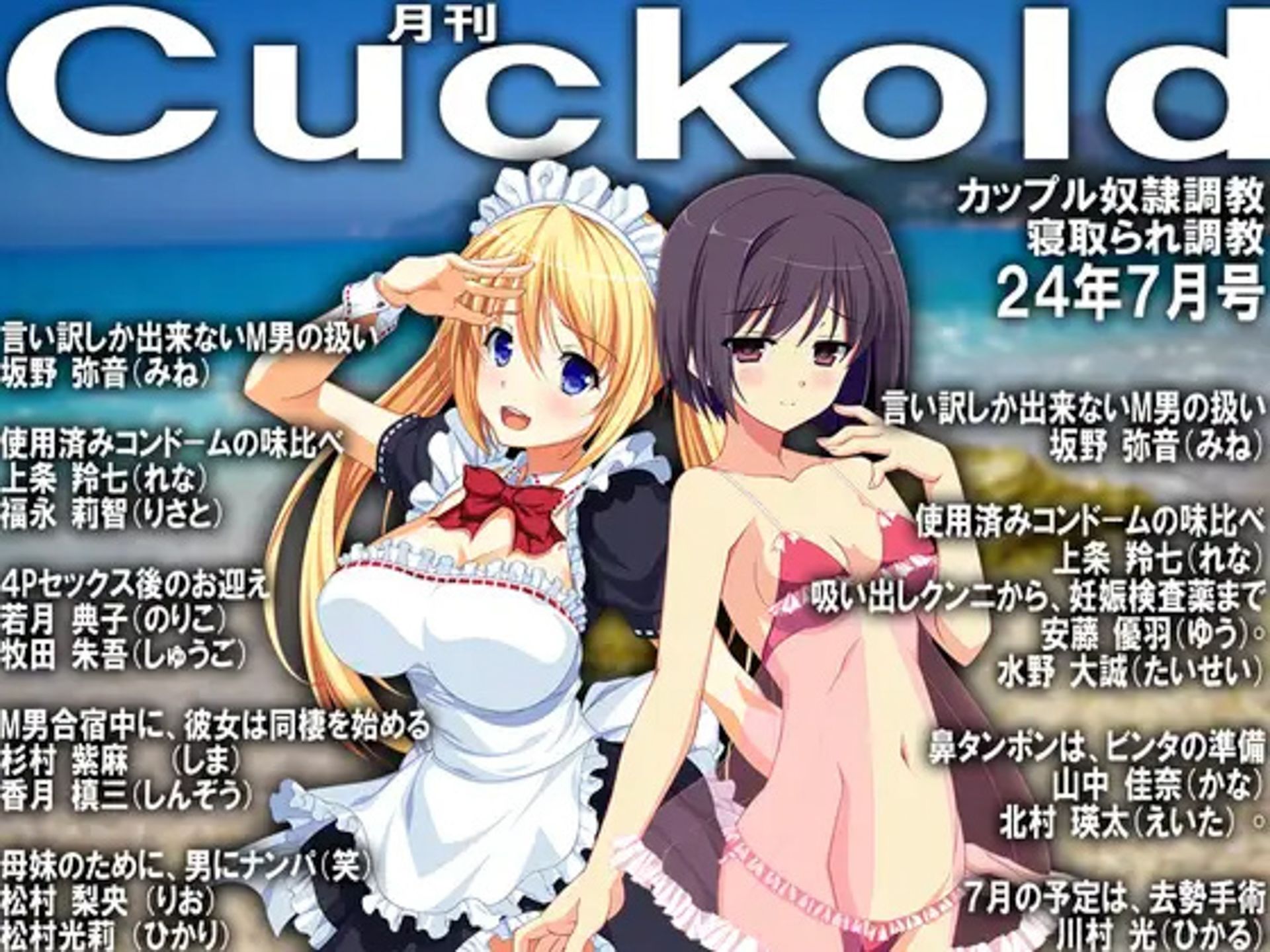 月刊Cuckold 24年下半期セット