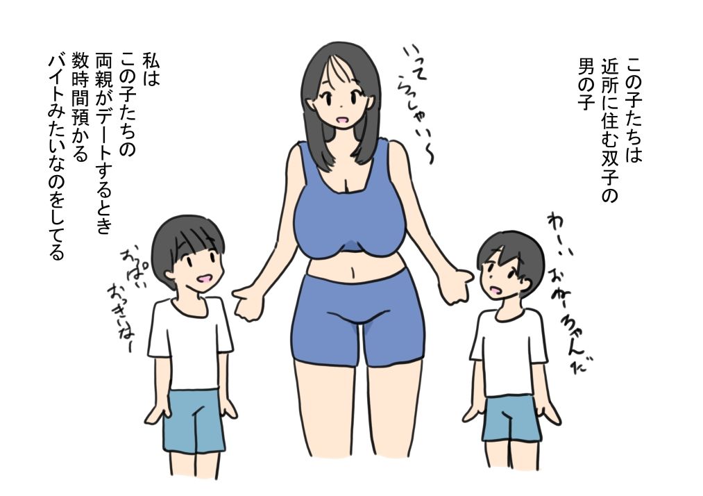 エッチな双子の男の子たちを預かるバイトをしたらセックスしちゃうよね？