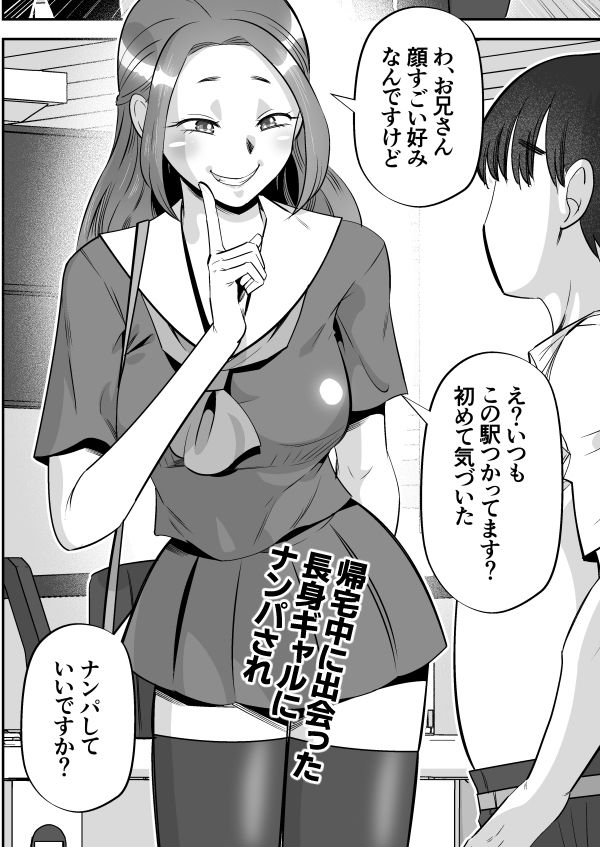 長身ギャルにストーキングされる漫画