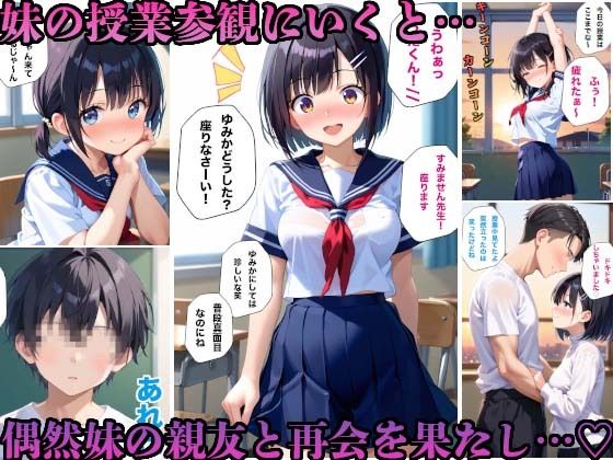 妹の親友があまりにも可愛すぎたので種付けプレスで犯しまくった件