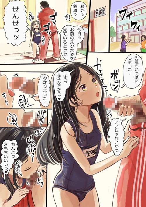 女の子が性処理係になって、先生にご奉仕する漫画