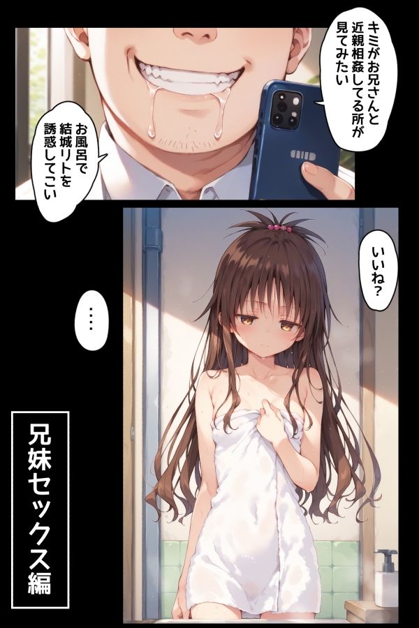 超能力アプリで美少女妹にあんなことやこんなこと-催●で兄妹XXXさせてみた-