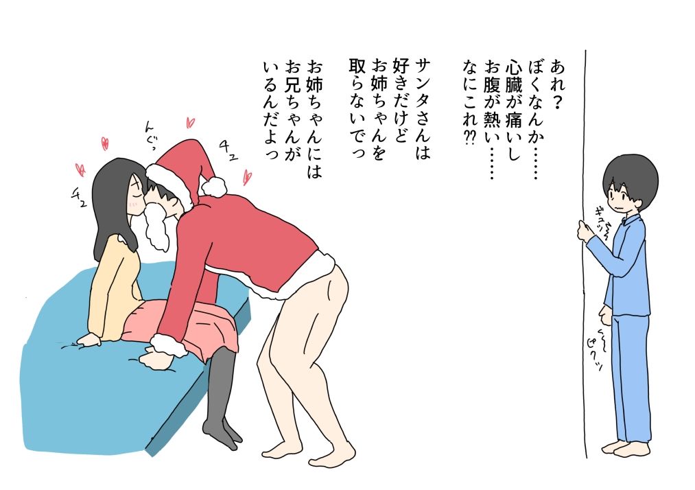 クリスマスの日サンタにお姉ちゃんを取られちゃった