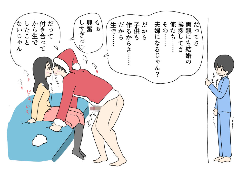 クリスマスの日サンタにお姉ちゃんを取られちゃった