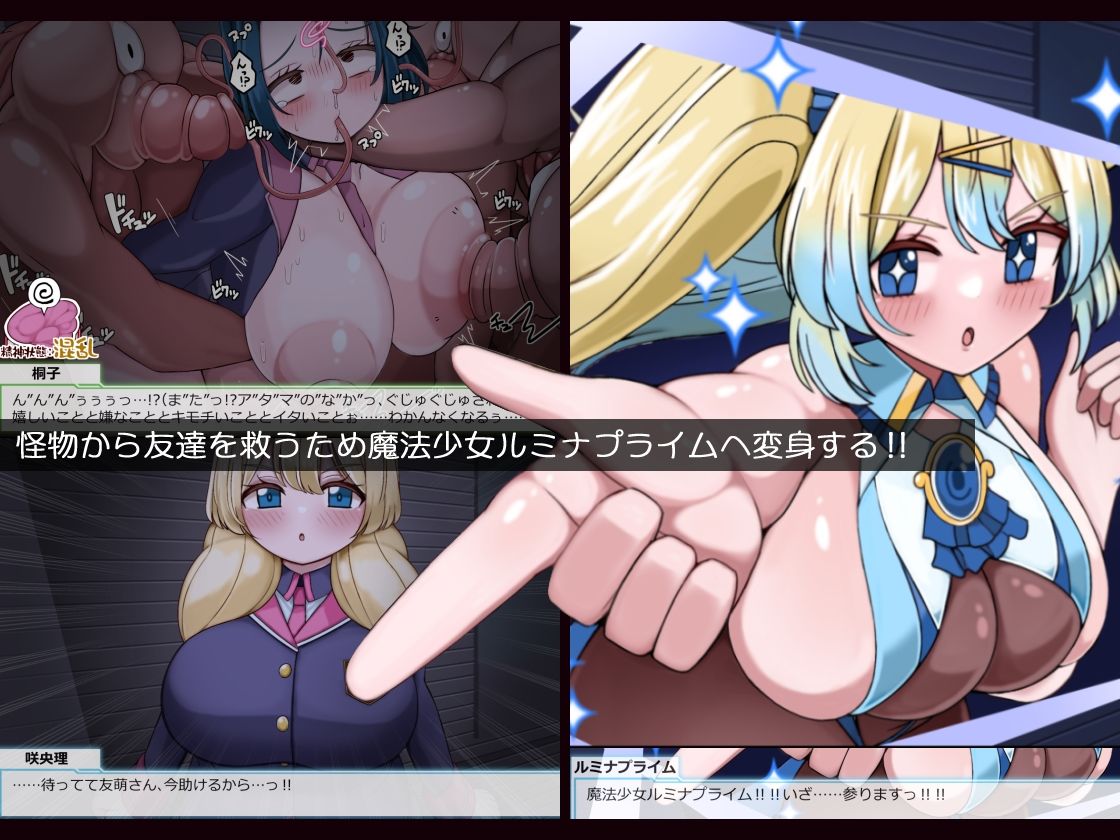 魔法少女ルミナプライムは負けてない！！乳穴射精人格崩壊しても負けじゃない